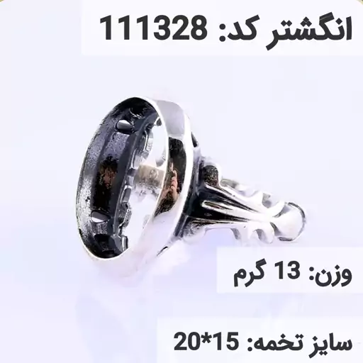  انگشتر نقره رکاب خالی مردانه اکسید سیاه قلم کد 111328