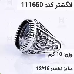  انگشتر نقره رکاب خالی مردانه اکسید سیاه قلم کد 111650