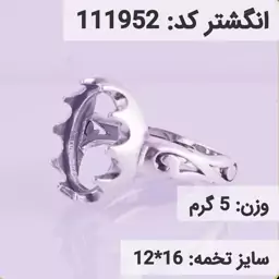  انگشتر نقره رکاب خالی مردانه اکسید سیاه قلم کد 111952