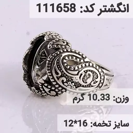  انگشتر نقره رکاب خالی مردانه اکسید سیاه قلم کد 111658 