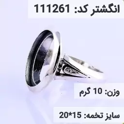  انگشتر نقره رکاب خالی مردانه اکسید سیاه قلم کد 111261