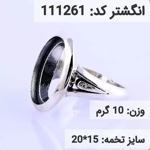  انگشتر نقره رکاب خالی مردانه اکسید سیاه قلم کد 111261