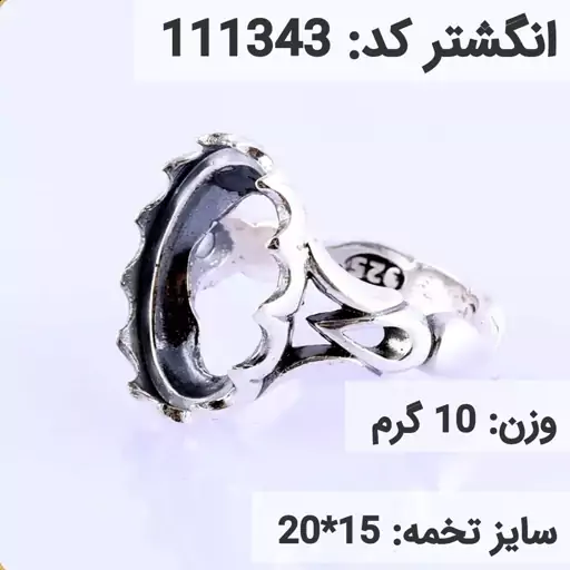  انگشتر نقره رکاب خالی مردانه اکسید سیاه قلم کد 111343