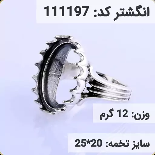  انگشتر نقره رکاب خالی مردانه اکسید سیاه قلم کد 111197