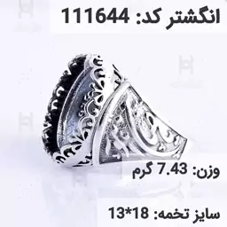  انگشتر نقره رکاب خالی مردانه اکسید سیاه قلم کد 111644