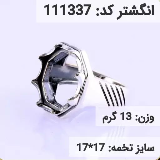  انگشتر نقره رکاب خالی مردانه اکسید سیاه قلم کد 111337