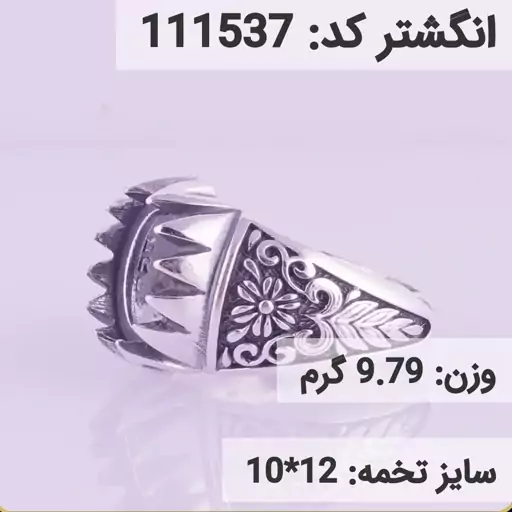  انگشتر نقره رکاب خالی مردانه اکسید سیاه قلم کد 111537 