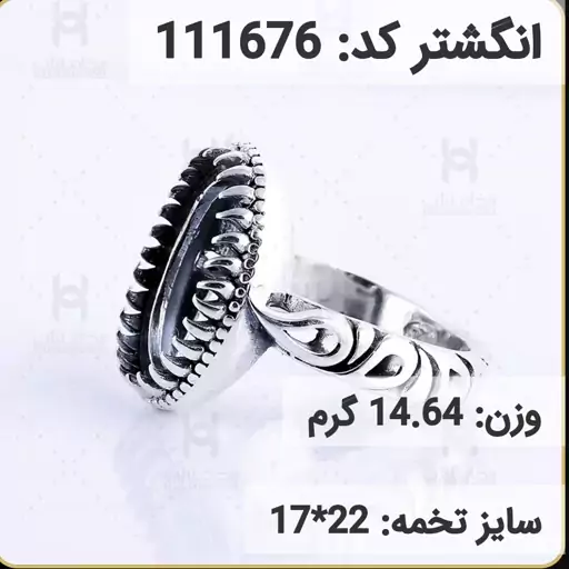  انگشتر نقره رکاب خالی مردانه اکسید سیاه قلم کد 111676  