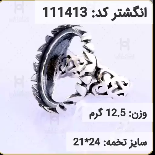  انگشتر نقره رکاب خالی مردانه اکسید سیاه قلم کد 111413