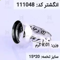  انگشتر نقره رکاب خالی مردانه اکسید سیاه قلم کد 111048