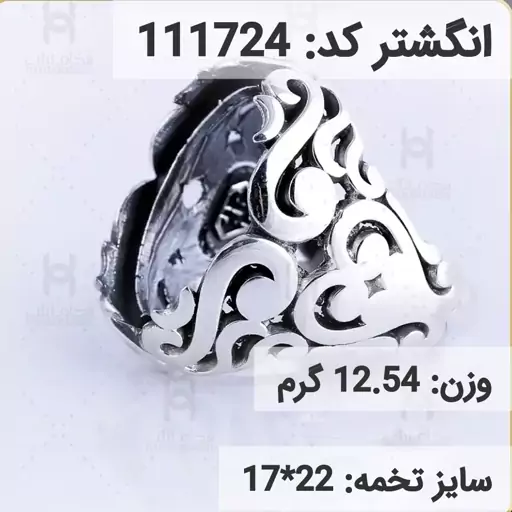  انگشتر نقره رکاب خالی مردانه اکسید سیاه قلم کد 111724 