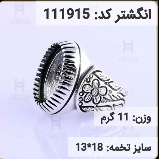  انگشتر نقره رکاب خالی مردانه اکسید سیاه قلم کد 111915