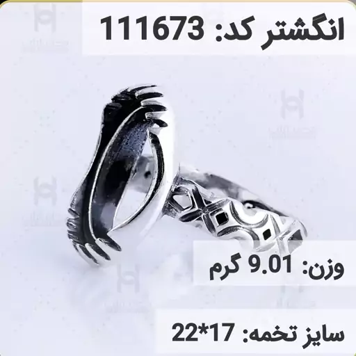  انگشتر نقره رکاب خالی مردانه اکسید سیاه قلم کد 111673  