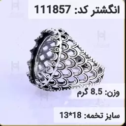  انگشتر نقره رکاب خالی مردانه اکسید سیاه قلم کد 111857