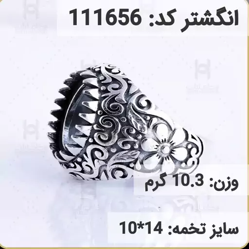  انگشتر نقره رکاب خالی مردانه اکسید سیاه قلم کد 111565 