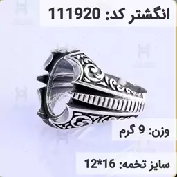  انگشتر نقره رکاب خالی مردانه اکسید سیاه قلم کد 111920