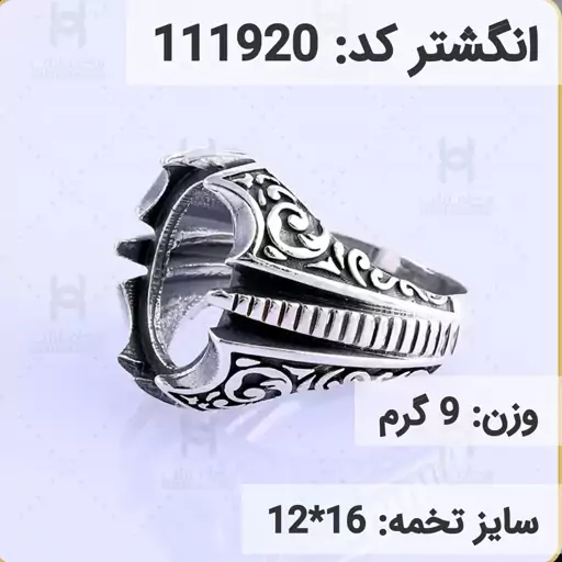  انگشتر نقره رکاب خالی مردانه اکسید سیاه قلم کد 111920