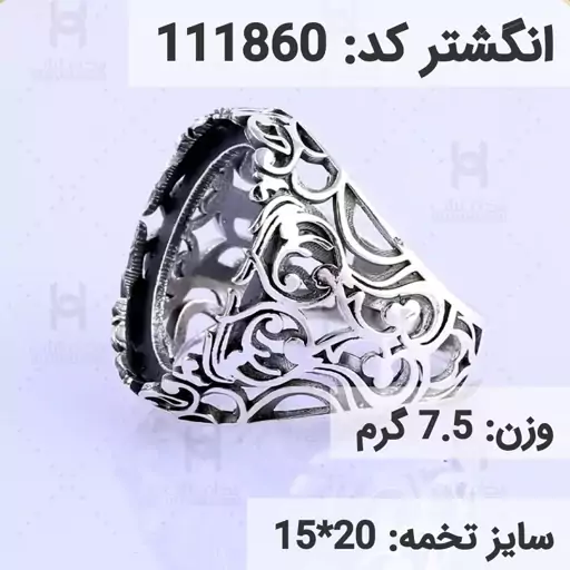  انگشتر نقره رکاب خالی مردانه اکسید سیاه  قلم کد 111860