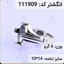  انگشتر نقره رکاب خالی مردانه اکسید سیاه قلم کد 111909 