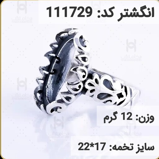  انگشتر نقره رکاب خالی مردانه اکسید سیاه قلم کد 111729