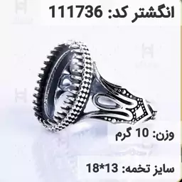  انگشتر نقره رکاب خالی مردانه اکسید سیاه قلم کد 111736 