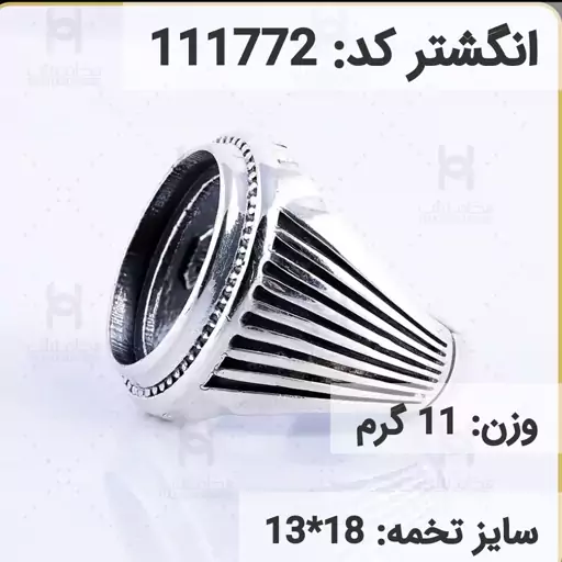  انگشتر نقره رکاب خالی مردانه اکسید سیاه قلم کد 11772