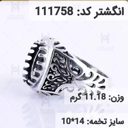  انگشتر نقره رکاب خالی مردانه اکسید سیاه قلم کد 111758  