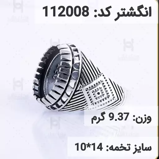  انگشتر نقره رکاب خالی مردانه اکسید سیاه قلم کد 112008 