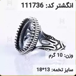  انگشتر نقره رکاب خالی مردانه اکسید سیاه قلم کد 111736  