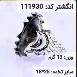  انگشتر نقره رکاب خالی مردانه اکسید سیاه قلم کد 111930