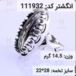  انگشتر نقره رکاب خالی مردانه اکسید سیاه قلم کد 111932