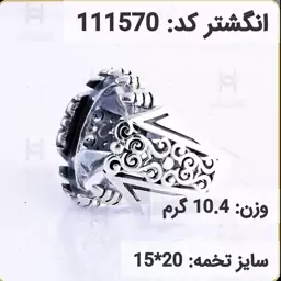  انگشتر نقره رکاب خالی مردانه اکسید سیاه قلم کد 111570