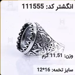  انگشتر نقره رکاب خالی مردانه اکسید سیاه قلم کد 111555