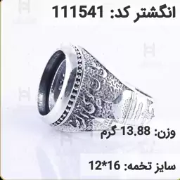  انگشتر نقره رکاب خالی مردانه اکسید سیاه قلم کد 111541