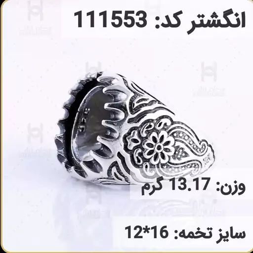  انگشتر نقره رکاب خالی مردانه اکسید سیاه قلم کد 111553