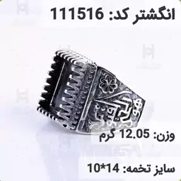  انگشتر نقره رکاب خالی مردانه اکسید سیاه قلم کد 111516