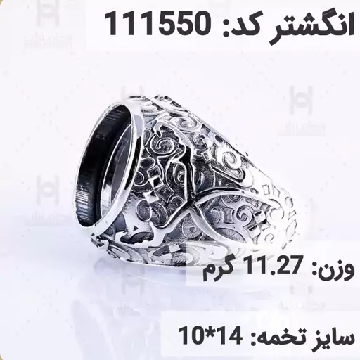  انگشتر نقره رکاب خالی مردانه اکسید سیاه قلم کد 111550