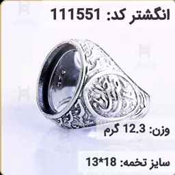  انگشتر نقره رکاب خالی مردانه اکسید سیاه قلم کد 111551