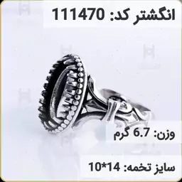  انگشتر نقره رکاب خالی مردانه اکسید سیاه قلم کد 111470