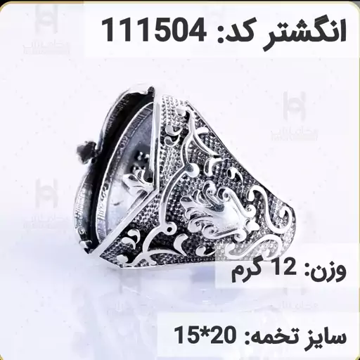  انگشتر نقره رکاب خالی مردانه اکسید سیاه قلم کد 111504