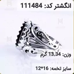  انگشتر نقره رکاب خالی مردانه اکسید سیاه قلم کد 111484