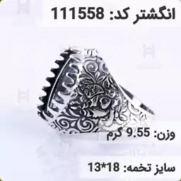  انگشتر نقره رکاب خالی مردانه اکسید سیاه قلم کد 111558