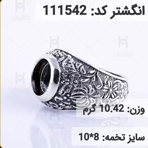  انگشتر نقره رکاب خالی مردانه اکسید سیاه قلم کد 111542