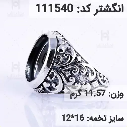  انگشتر نقره رکاب خالی مردانه اکسید سیاه قلم کد 111540