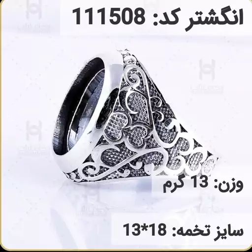  انگشتر نقره رکاب خالی مردانه اکسید سیاه قلم کد 111508