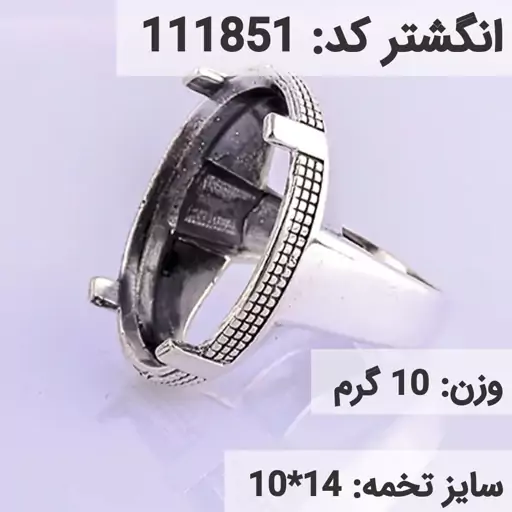  انگشتر نقره رکاب خالی مردانه اکسید سیاه قلم کد 111851 