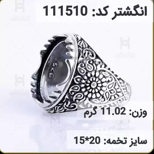  انگشتر نقره رکاب خالی مردانه اکسید سیاه قلم کد 111510