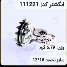  انگشتر نقره رکاب خالی مردانه اکسید سیاه قلم کد 111221