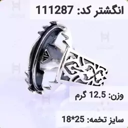  انگشتر نقره رکاب خالی مردانه اکسید سیاه قلم کد 111287