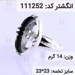  انگشتر نقره رکاب خالی مردانه اکسید سیاه قلم کد 111252